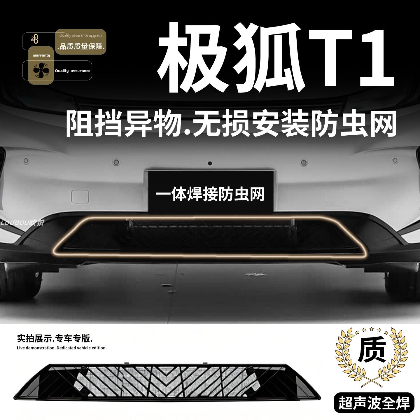 适用于25款极狐T1防虫网前中网水箱防护网防尘网改装配件用品免拆,汽车用品/电子/清洗/改装,汽车防虫网,淘宝优惠券,粉丝福利购,淘宝优惠卷