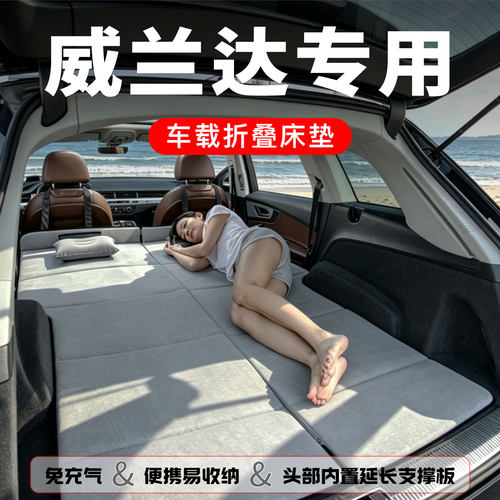 适用于丰田威兰达车载床垫汽车后排睡垫后备箱折叠垫延长车上睡觉