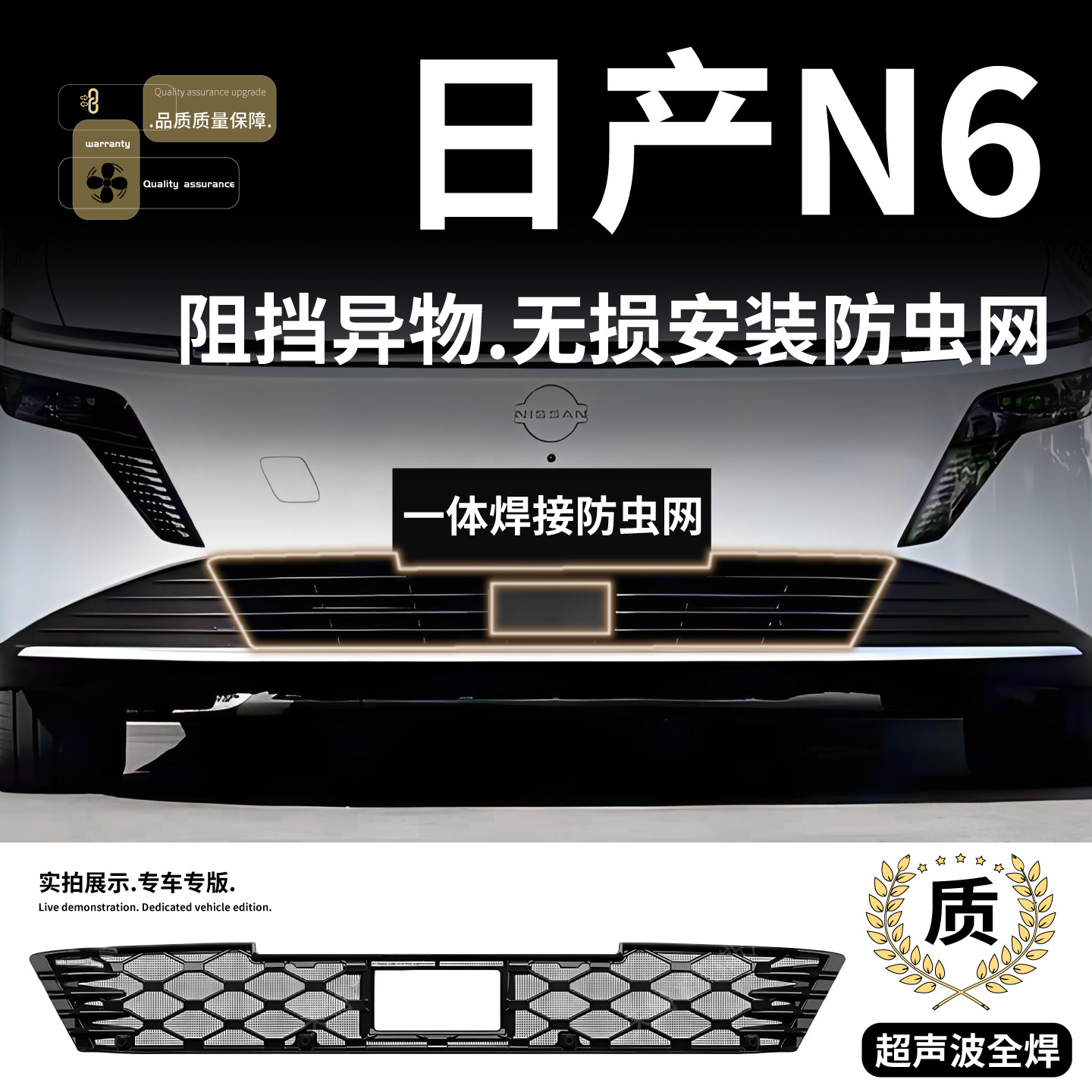 适用于26款日产N6防虫网改装前杠中网水箱防护网防尘网防杂物配件,汽车用品/电子/清洗/改装,汽车防虫网,淘宝优惠券,粉丝福利购,淘宝优惠卷
