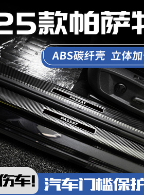 2025款福斯Passatpro门槛保护条迎宾踏板380龙购防踩贴改装饰用品