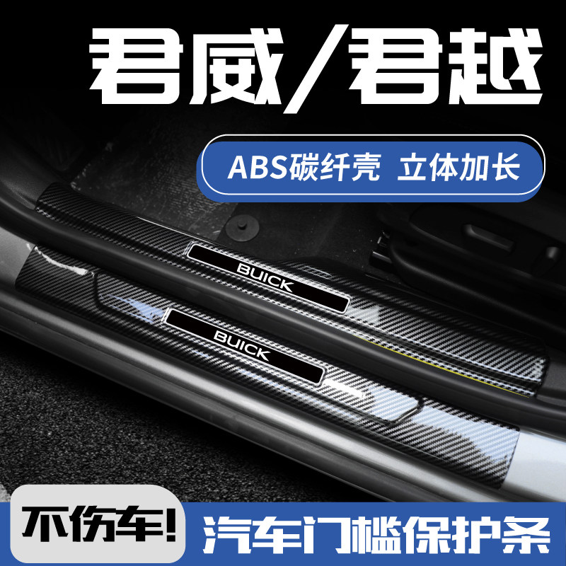 25款别克新君越君威gs后备箱防护板汽车迎宾踏板防踩贴保护门槛条