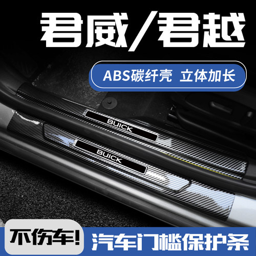 欧铂君威君越碳纤壳门槛条3D加长