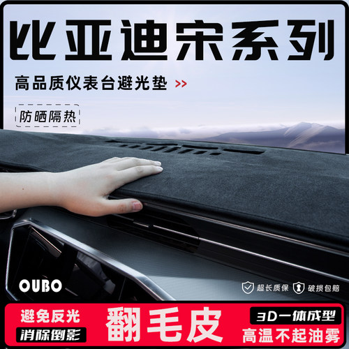 比亚迪宋plus/宋L/PRO防晒避光垫