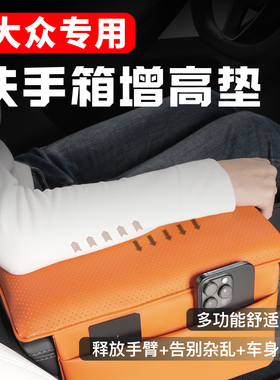 大众id4x高尔夫8探歌polo plus扶手箱增高垫id6汽车中央扶手垫子7