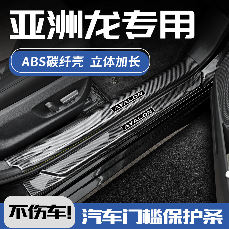 欧铂亚洲龙碳纤壳门槛条3D加长
