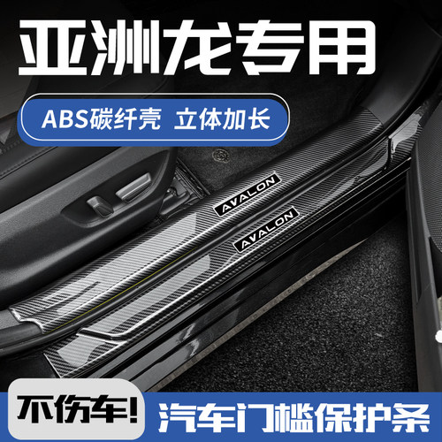 欧铂亚洲龙碳纤壳门槛条3D加长