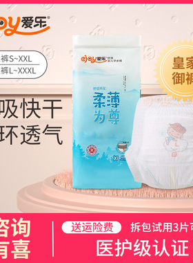 爱乐医护级纤薄婴儿环腰裤纸尿裤拉拉裤乐步裤尿不湿 全码数链接