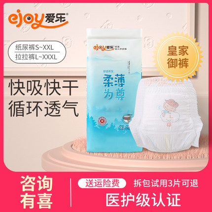 爱乐医护级纤薄婴儿环腰裤纸尿裤拉拉裤乐步裤尿不湿 全码数链接