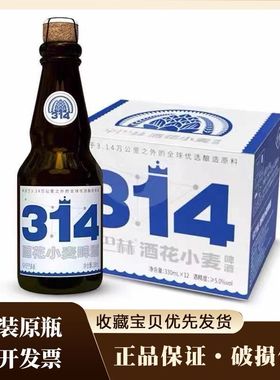 高端正品辛巴赫精酿 314酒花小麦艾尔啤酒330ml*12瓶装整箱