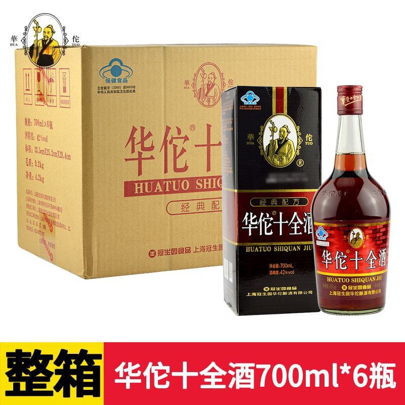华佗十全酒42度整箱700ml*6瓶装中华老字号瓶装酒