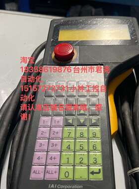 可维修IAI手持编程器 IA-T-XA，，型号700061