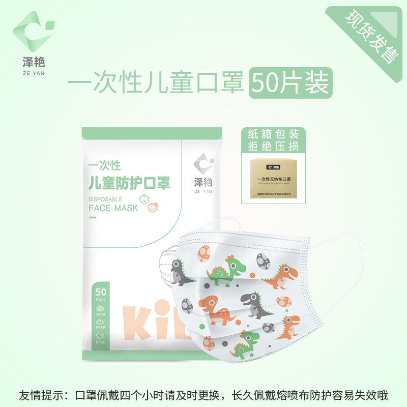 泽艳一次性防护口罩含熔喷布三层加厚50片成人学生现货口罩|ruв категории начало ежедневно, защитное оборудование, маска - от Buy2taobao.com для оказания профессиональной услуги покупки агента Taobao