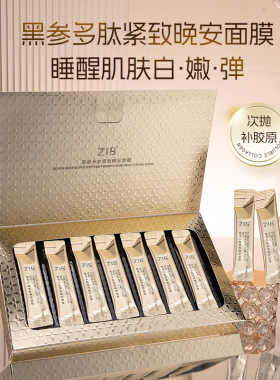 新款推荐黑参多肽紧致晚安面膜保湿补水抗皱淡纹涂抹式免洗睡眠