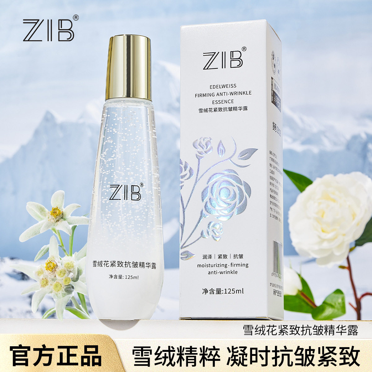 新款推荐雪绒花紧致抗皱精华露补水保湿滋润清爽易吸收面部护理