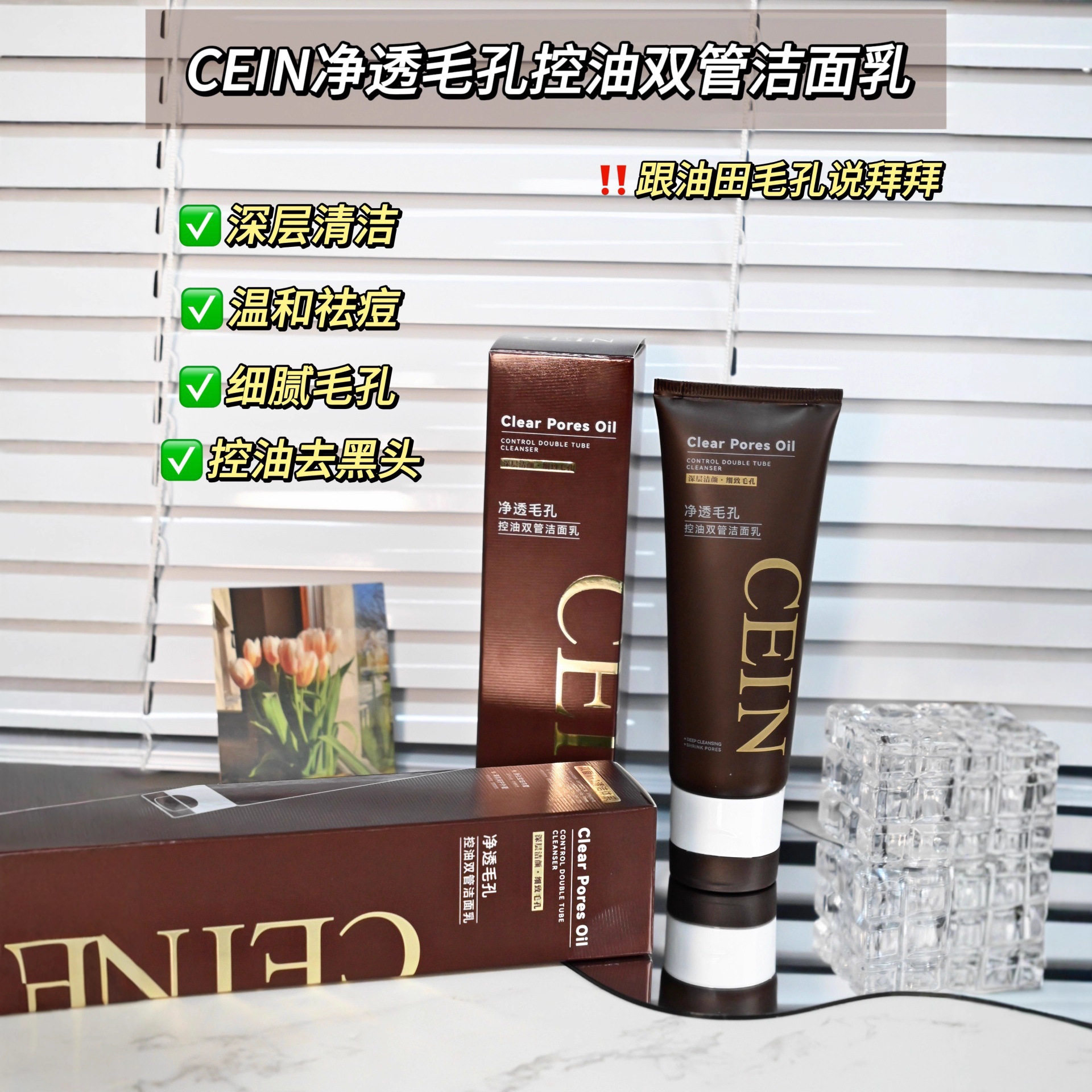 新款推荐cein氨基酸洗面奶净澈毛孔控油双管洁面乳滋润清洁