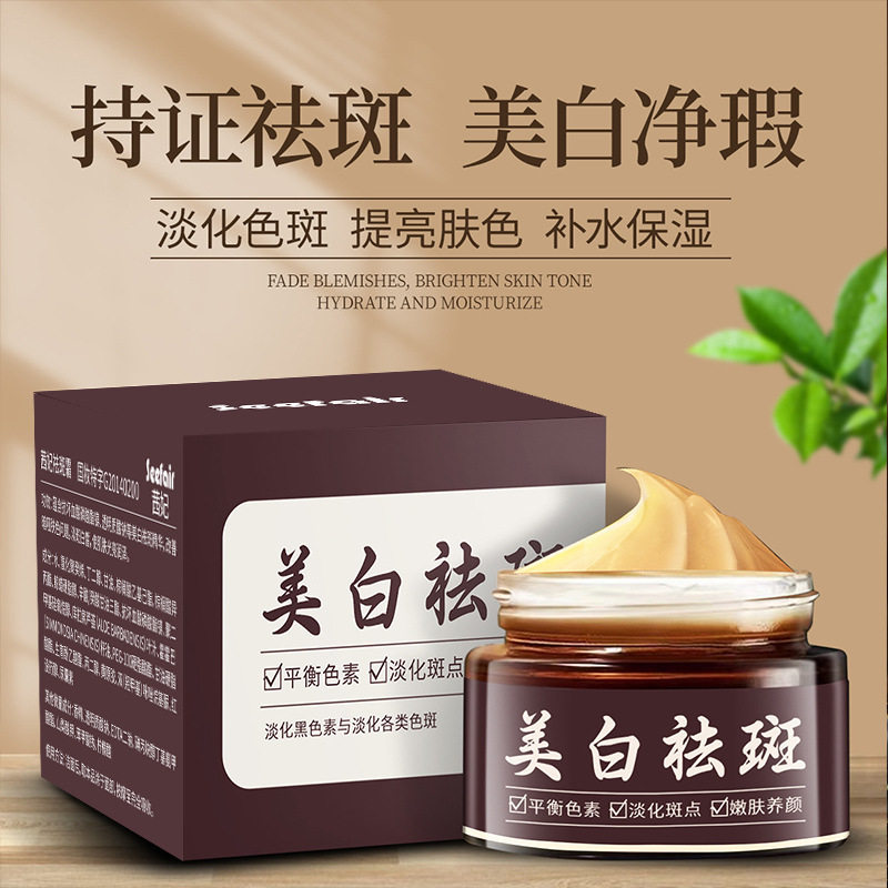 新款推荐茜妃祛斑霜美白淡斑提亮肤色改善暗沉淡化色斑祛斑面霜