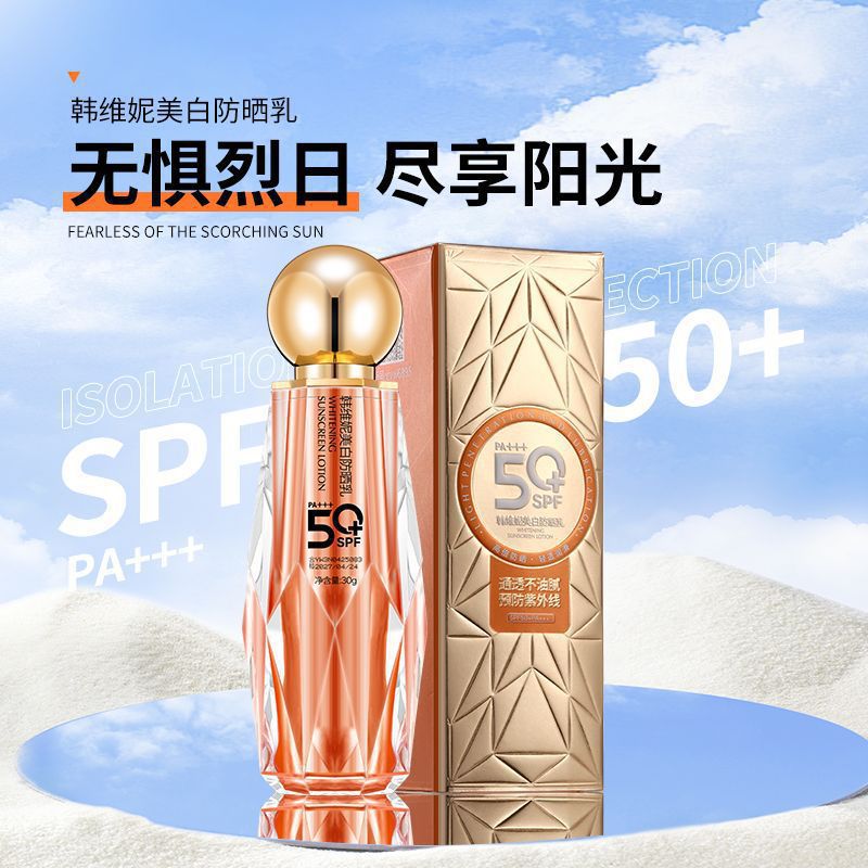 新款推荐韩维妮美白防晒乳30g 防水防汗轻盈不油腻轻薄透气