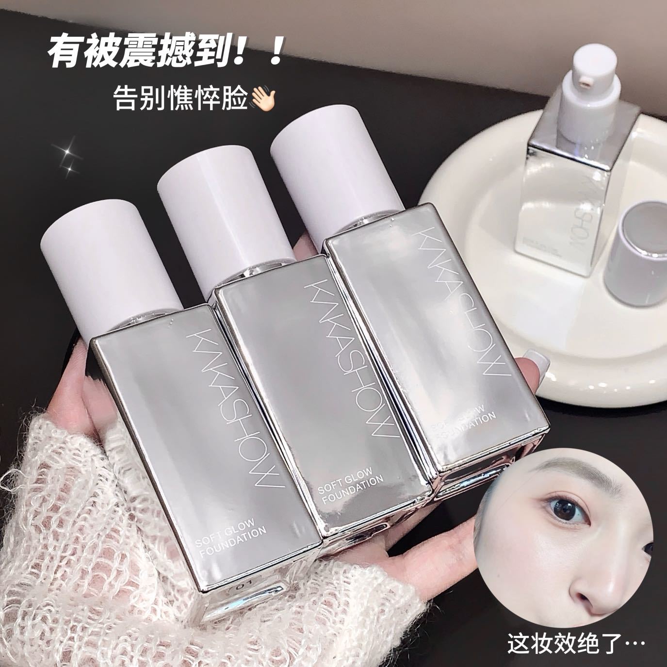 新款推荐kakashow柔光粉底液遮瑕显白持久不易脱妆不易卡粉干皮