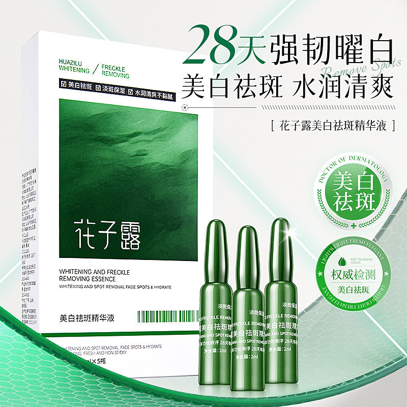 李佳琪推荐花子露点斑原液美白祛斑精华液烟酰胺凝血酸光感美白