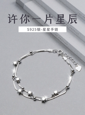 法国coss kokos925银双层星星手链女潮简约气质超仙森系学生甜美
