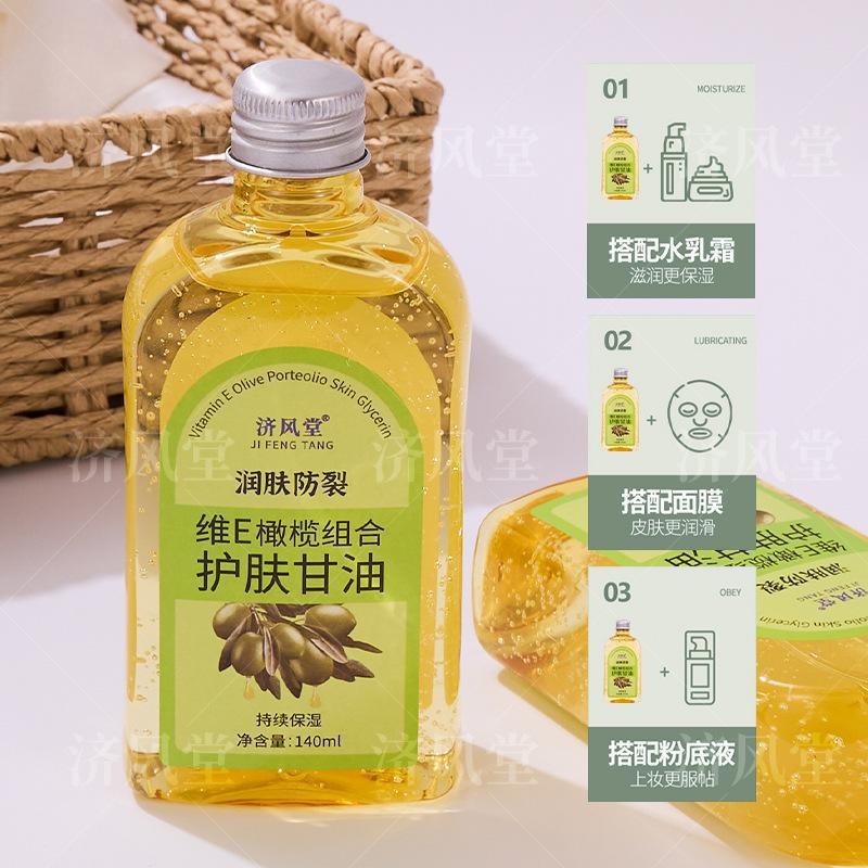 新款推荐秋冬济风堂维e橄榄组合护肤甘油全身润肤防裂补水保湿