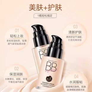 新款推荐形象美无瑕裸妆 水粉霜粉底修容遮瑕BB霜补水保湿隔离霜