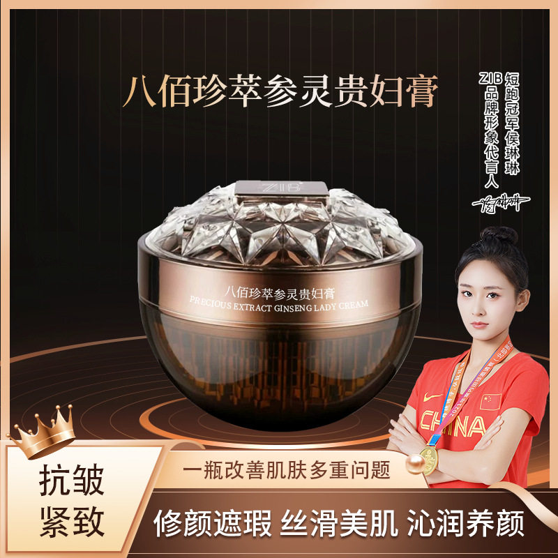 新款推荐zib八佰珍萃参灵贵妇膏保湿滋润淡纹人参虫草灵芝贵妇膏