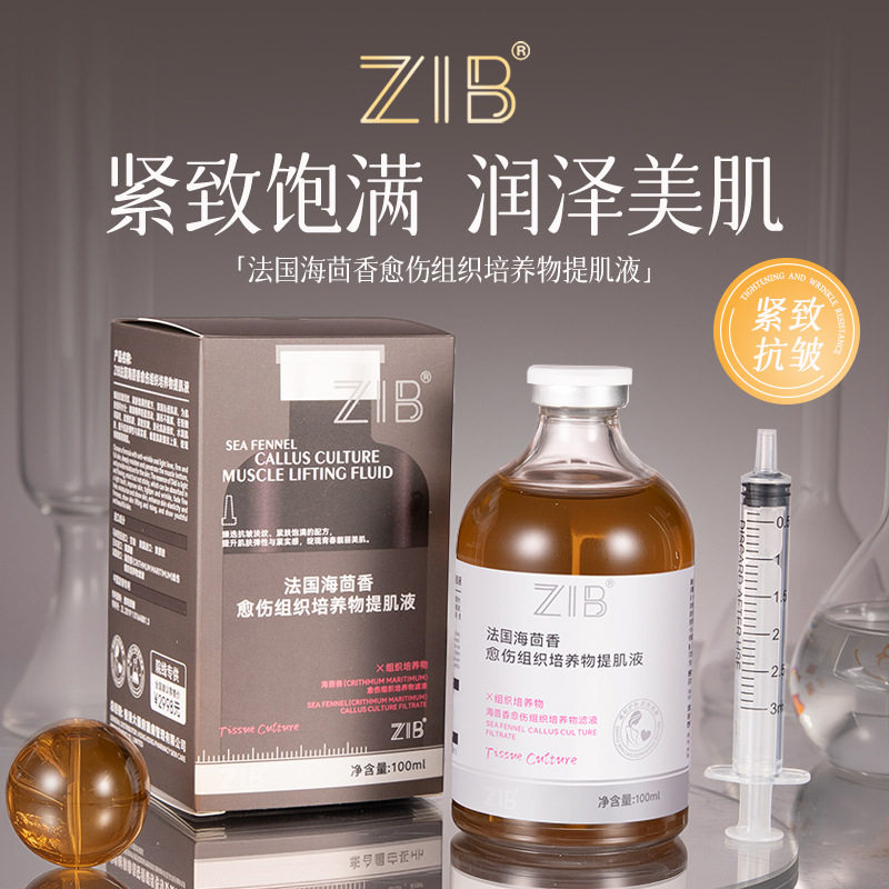 新款推荐法国海茴香愈伤组织培养物提肌液改善肌底湿敷原液面部