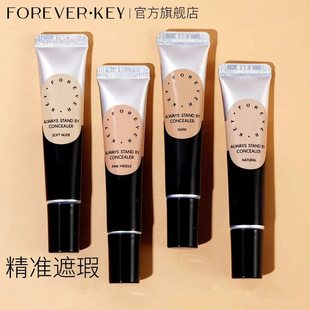 新款推荐Foreverkey遮瑕膏遮暇遮瑕液遮黑眼圈斑点不脱妆法令纹