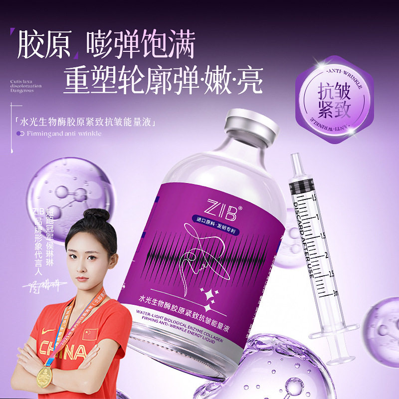 新款推荐水光生物酵胶原紧致抗皱能量液嘭弹紧实补水保湿精华液