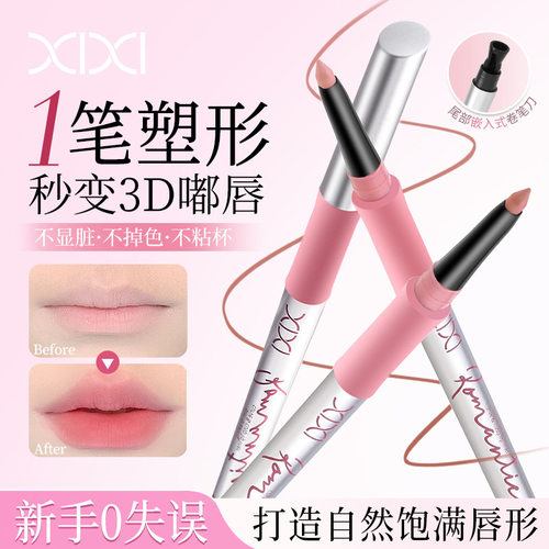 新款推荐丝绒慕斯唇线笔哑光雾面勾勒唇形嘟嘟唇持妆自带削笔器