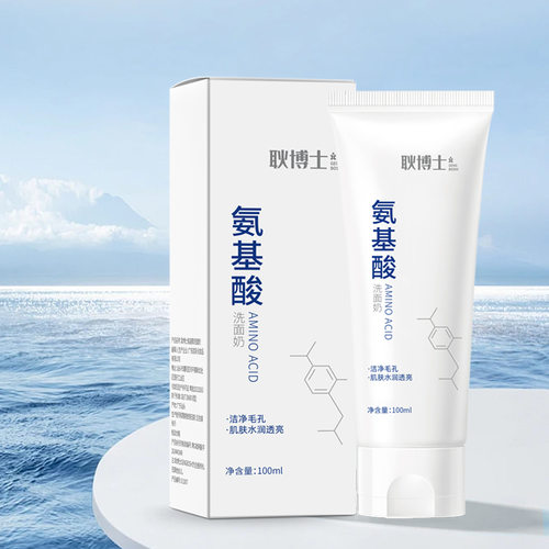 新款推荐耿博士氨基酸洗面奶深沉清洁收缩毛孔洁面乳男女士专用
