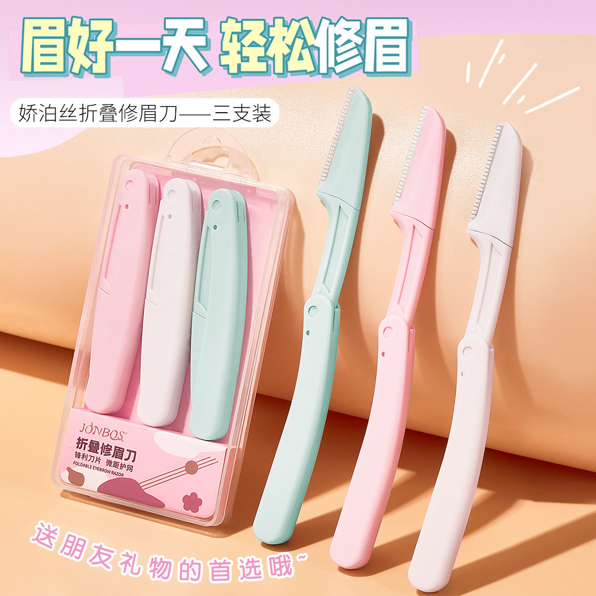 新款推荐折叠修眉刀套装 男女士专用安全型防刮伤刮眉刀美妆工具