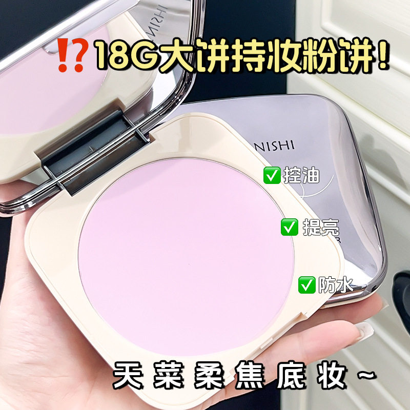 新款推荐靓妮诗绒雾粉饼补妆定妆防水防汗自然清透哑光大容量学生