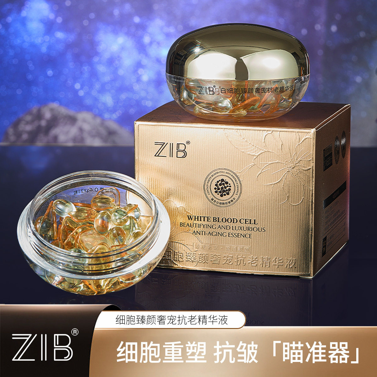 新款推荐白细胞臻颜奢宠抗老精华液紧致细纹补水保湿改善肌肤