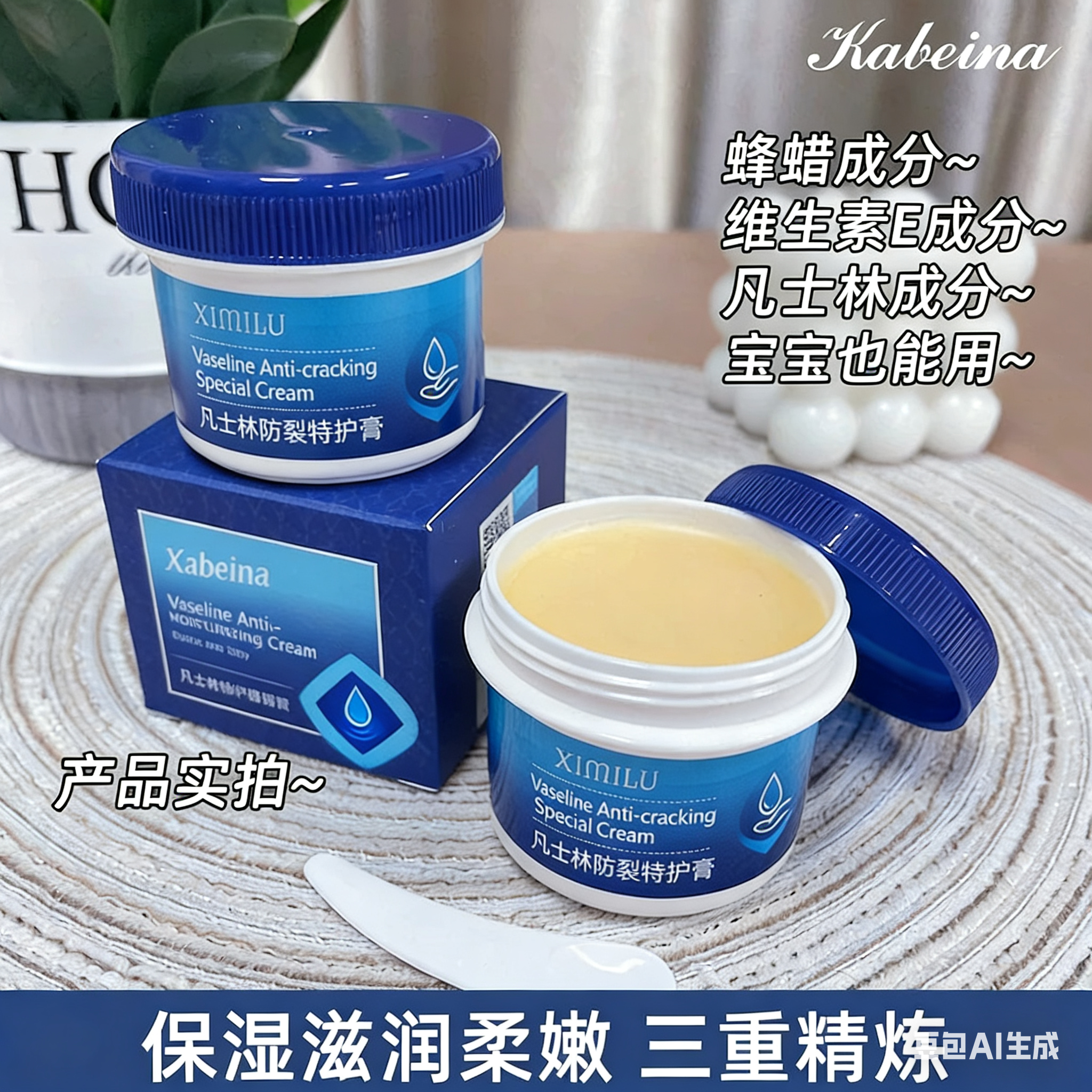 现货亚玛同款凡士林防裂莉莎特护膏卡贝娜特润倍护霜滋润修护霜