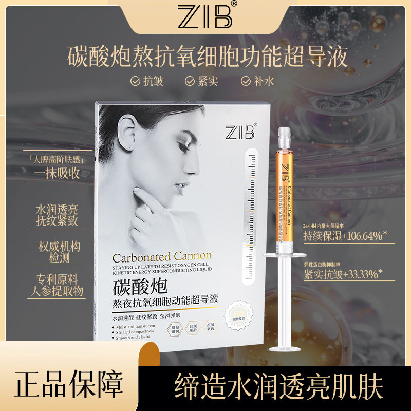 新款推荐碳酸炮熬夜抗氧细胞功能超导液补水保湿改善肌肤干燥