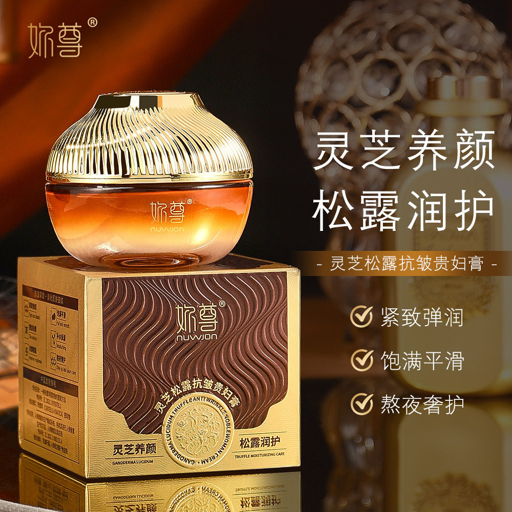 新款推荐妳尊灵芝松露抗皱贵妇膏50g 柔润细腻奢润沁护补水改善