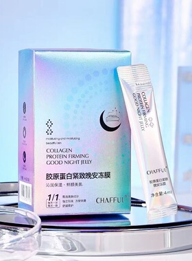 李佳琪推荐胶原蛋白紧致晚安冻膜补水滋润护肤睡眠涂抹面膜