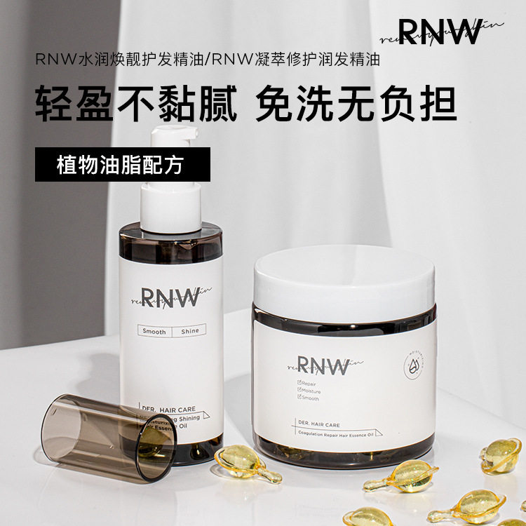 新款推荐rnw护发精油清爽不油腻柔顺光泽免洗留香烫染拉呵护干枯