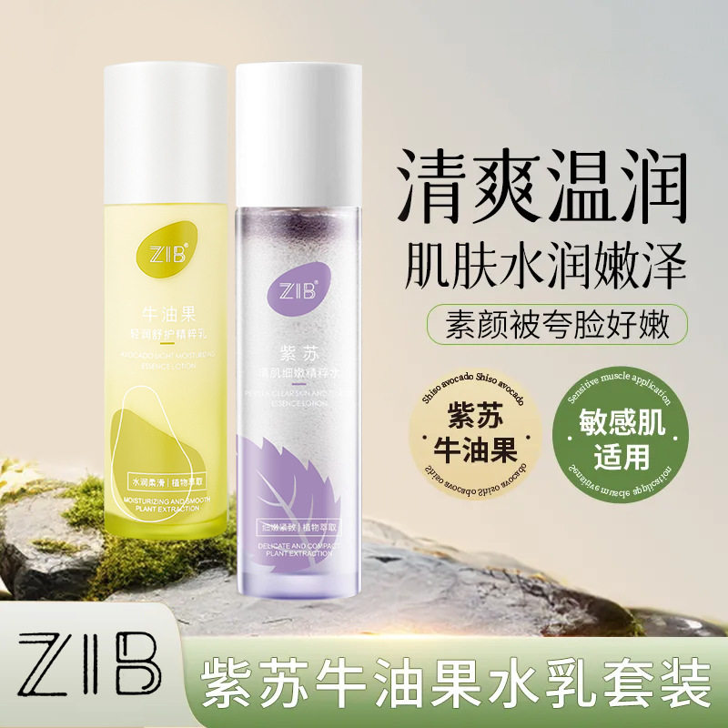 新款推荐紫苏牛油果清肌水乳套装控油收敛毛孔紧致抗皱舒缓面部