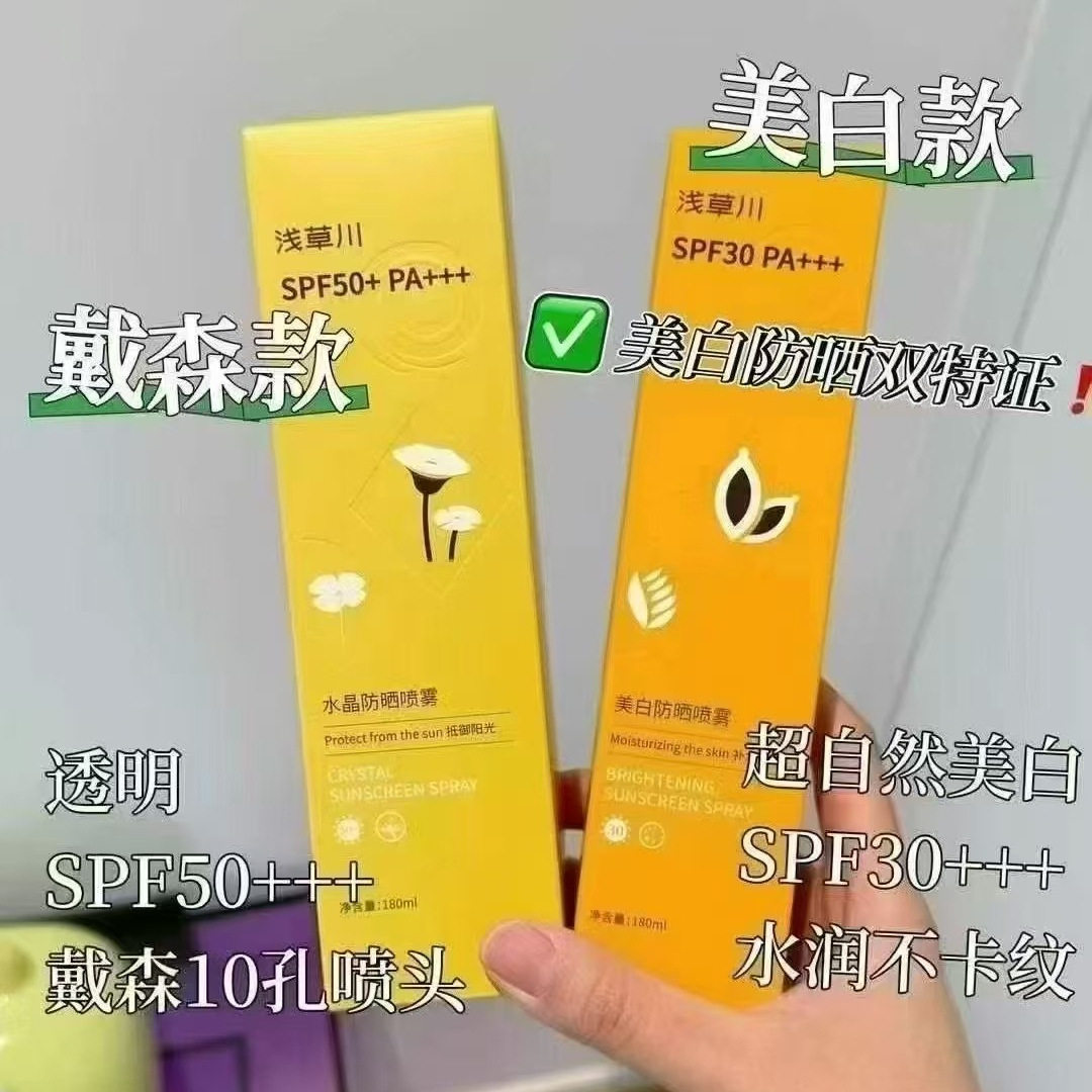 新款推荐浅草川防晒喷雾美白款透明款防晒霜防水防汗中样持久