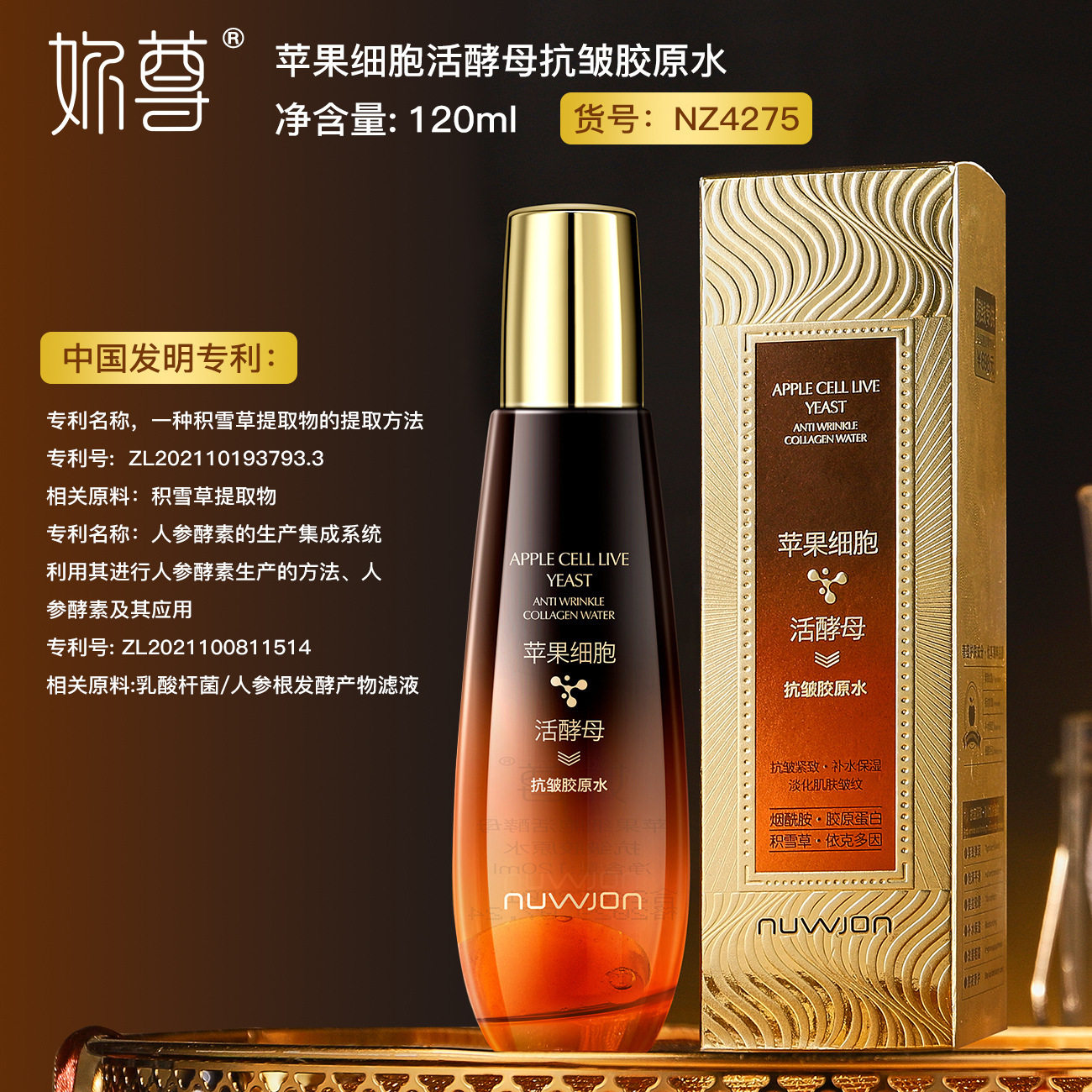 新款推荐妳尊苹果细胞活酵母抗皱胶原水120ml 保湿滋润抗皱紧致
