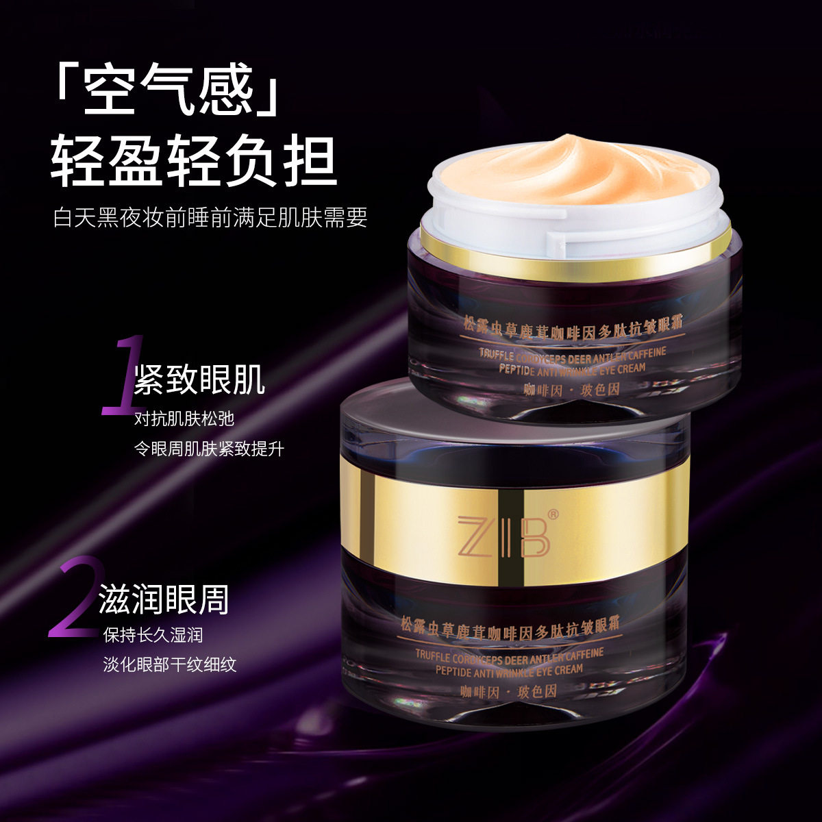 李佳琪推荐松露虫草鹿茸咖啡因多肽抗皱眼霜淡化细纹轻盈易吸收