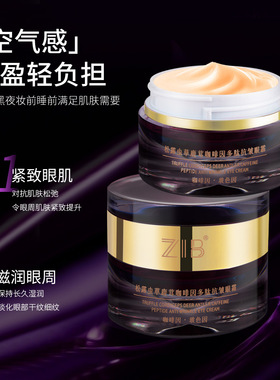 李佳琪推荐松露虫草鹿茸咖啡因多肽抗皱眼霜淡化细纹轻盈易吸收