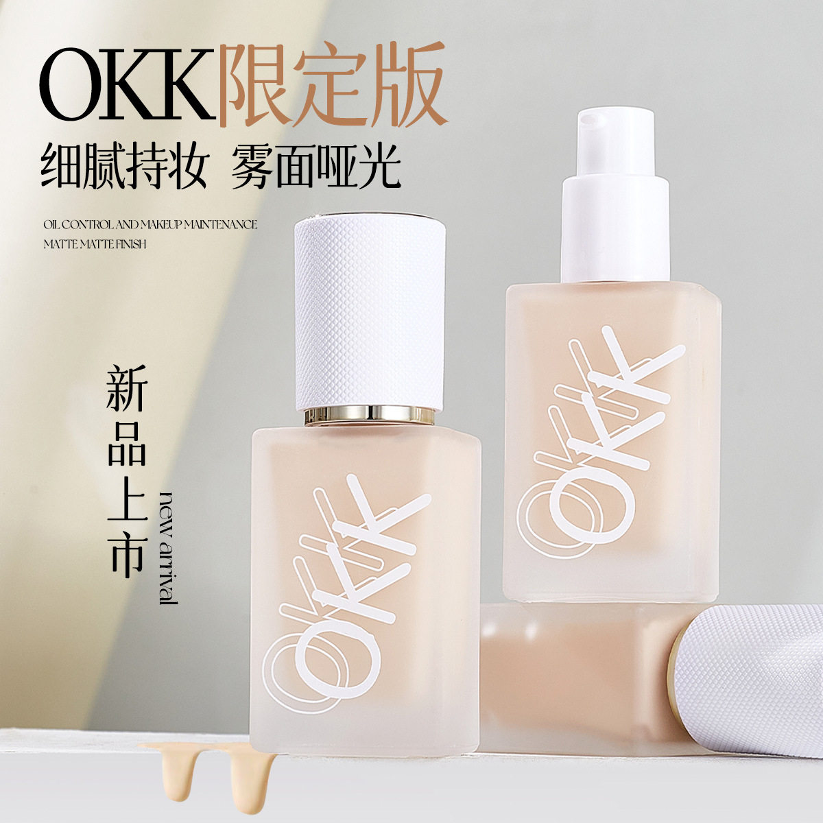 新款推荐OKK花花持妆粉底液水润保湿遮瑕隐形毛孔学生裸妆BB霜