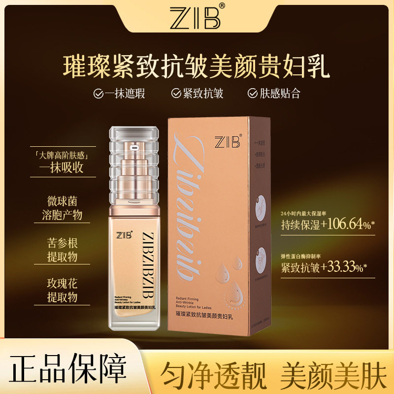 新款推荐璀璨紧致抗皱美颜贵妇膏轻薄服帖易吸收遮瑕修颜素颜霜