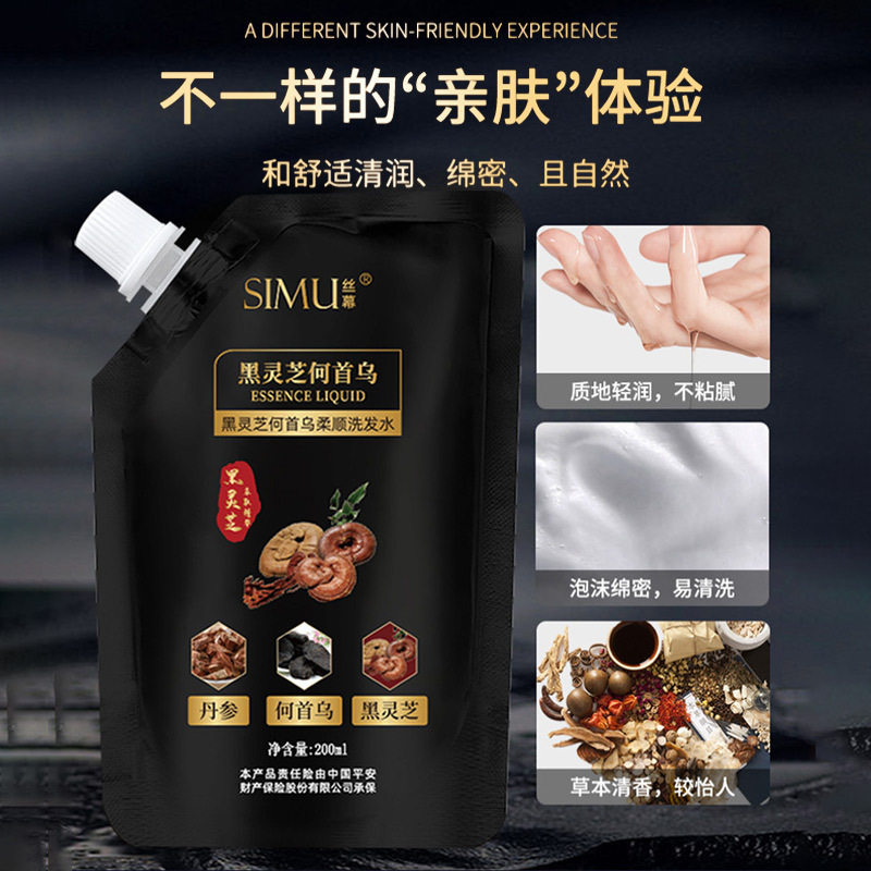 李佳琪推荐丝幕黑灵芝何首乌洗发水植物精华液乌黑亮泽柔顺清香