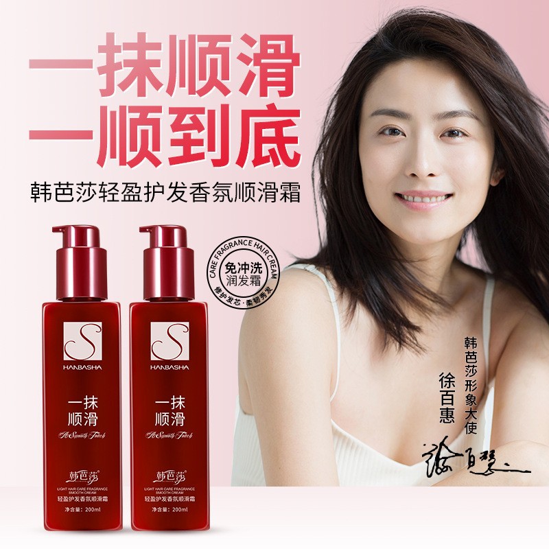 新款推荐一抹顺滑香氛顺滑霜免洗护发素膜滋养柔顺改善干枯毛躁