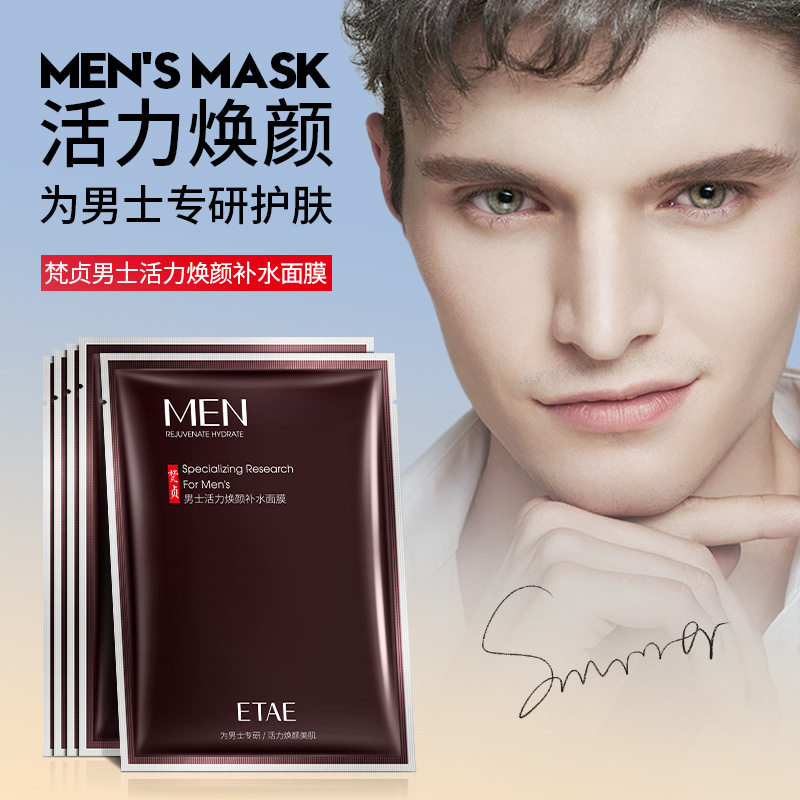 新款推荐etae梵贞男士活力焕颜补水面膜 补水细腻保湿化妆品精华